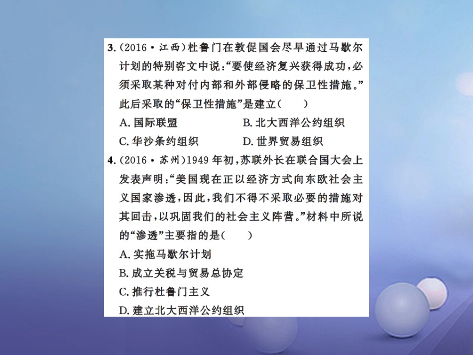 中考历史总复习 模块六 世界现代史 第四单元 战后世界格局的演变课时提升课件_第3页