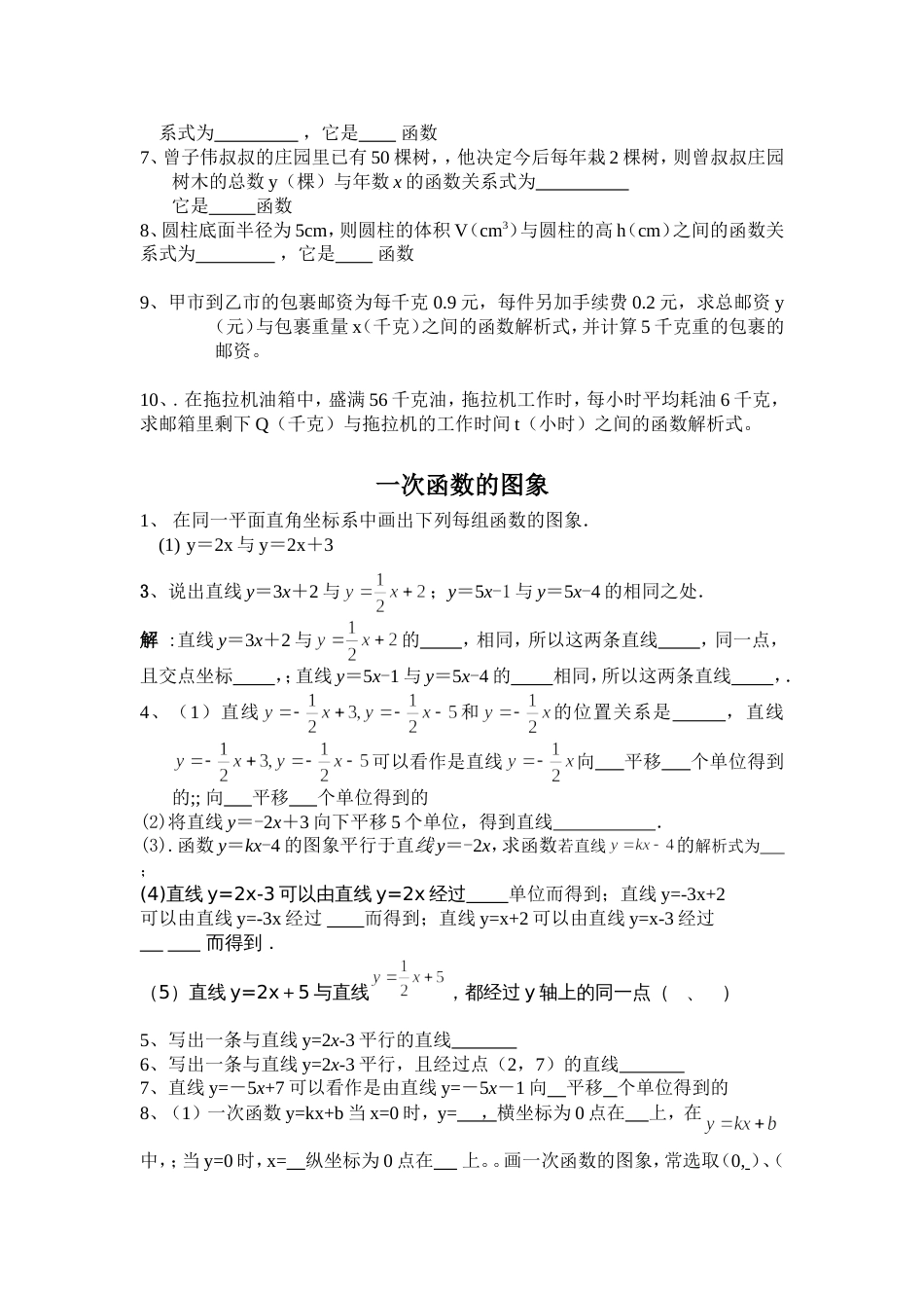 一次函数图象和性质经典练习题[共7页]_第2页