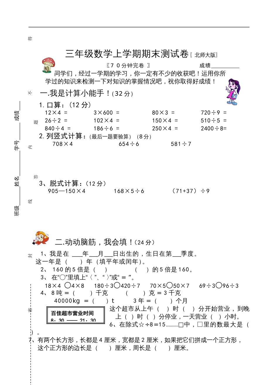 人教版小学三年级数学上册:期末测试308_第1页