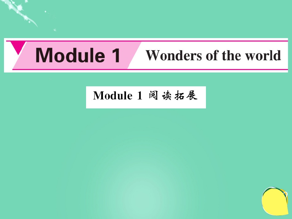 九年级英语上册 Module 1 Wonders of the world阅读拓展课件 （新版）外研版_第1页