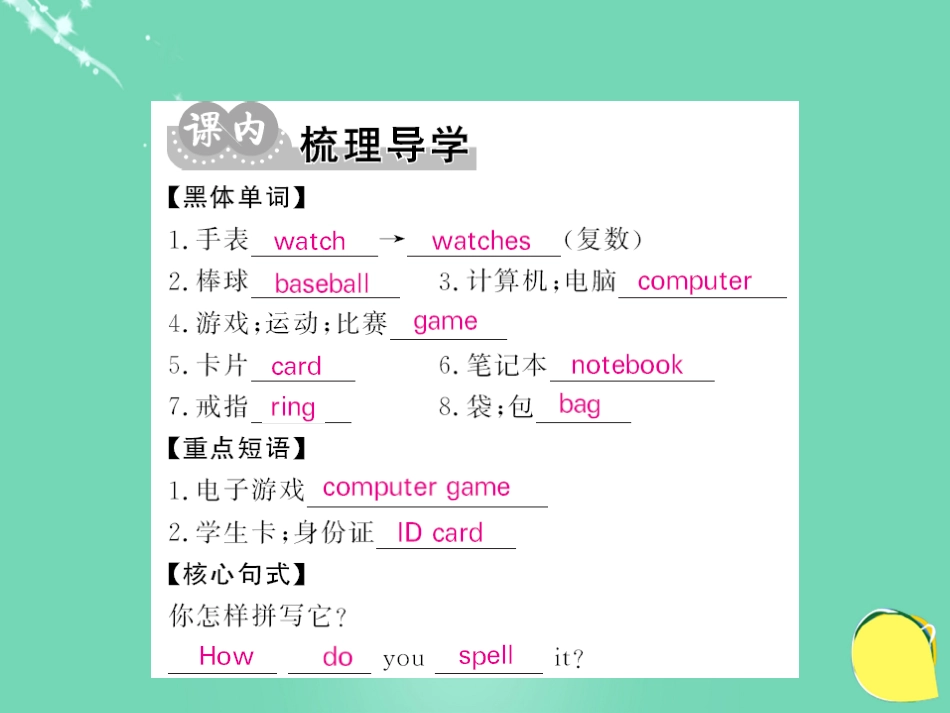 七年级英语上册 Unit 3 Is this your pencil（第3课时）课件 （新版）人教新目标版_第2页