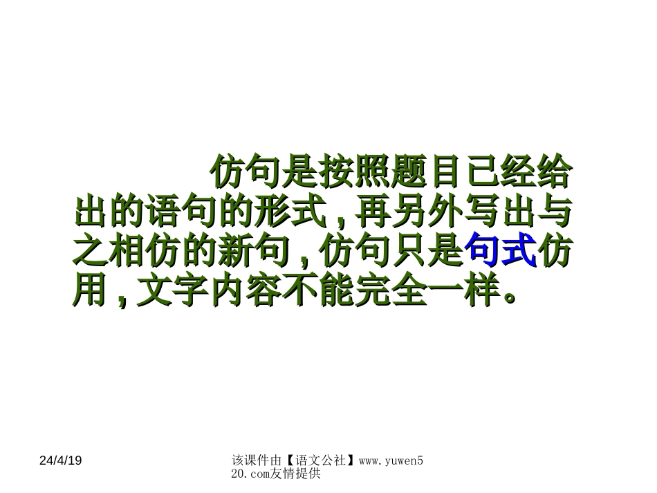 中考复习专题：仿句ppt课件[共26页]_第3页