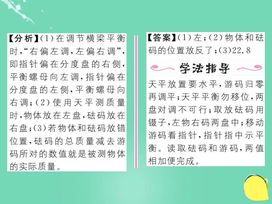 八年级物理上册 6.1 质量作业课件 （新版）新人教版_第3页