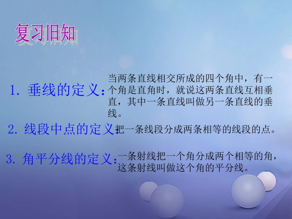 八级数学上册 3. 三角形中的边角关系（3）教学课件 （新版）沪科版_第2页