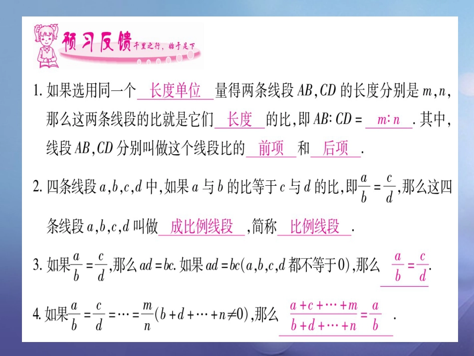 九级数学上册 4. 成比例线段习题课件 （新版）北师大版_第2页