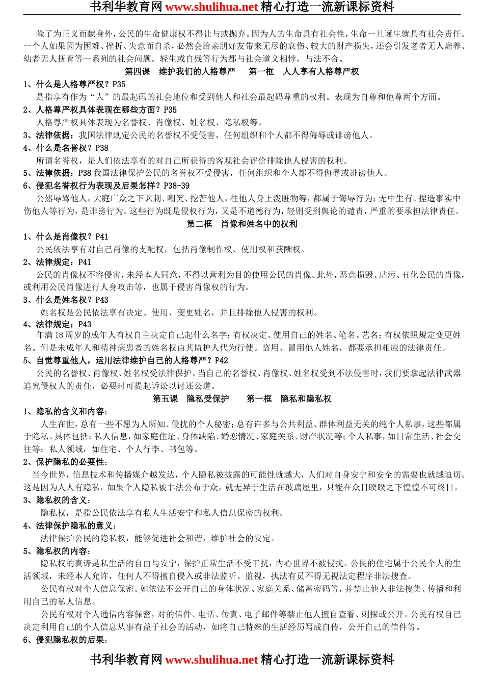 人教版八年级下册政治复习提纲[共7页]_第3页