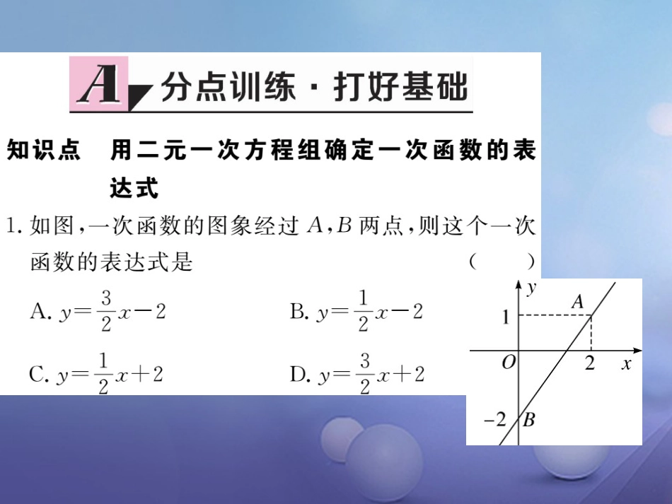 八级数学上册 5. 用二元一次方程组确定一次函数表达式习题课件 （新版）北师大版_第1页