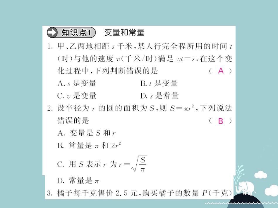 八年级数学上册 12.1 变量与函数（第1课时）课件 （新版）沪科版_第3页