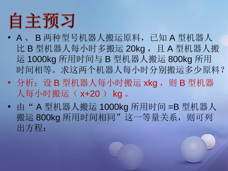 八级数学上册 .5 可化为一元一次方程的分式方程（二）教学课件 （新版）湘教版_第3页