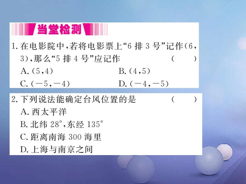 八级数学上册 3. 确定位置（小册子）课件 （新版）北师大版_第3页