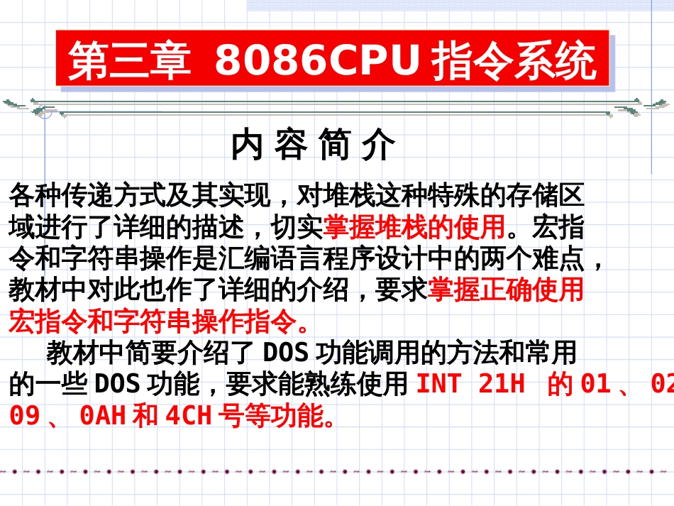 微机原理与接口技术楼顺天第3章_第3页