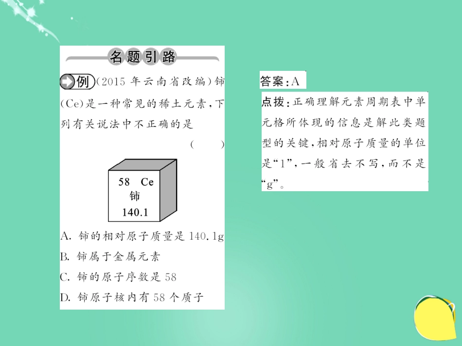 九年级化学上册 第3单元 物质构成的奥秘 课题3 元素 第2课时 元素周期表简介课件 （新版）新人教版_第2页