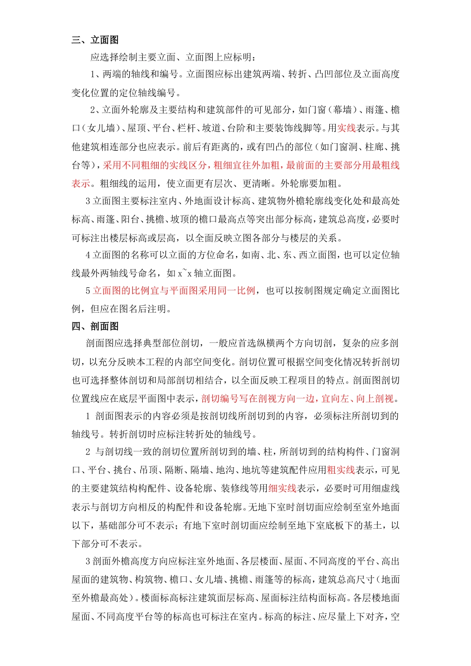 园林建筑设计课程设计深度要求_第3页