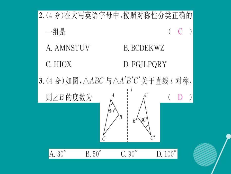 八年级数学上册 第15章 轴对称图形与等腰三角形双休作业十课件 （新版）沪科版_第3页