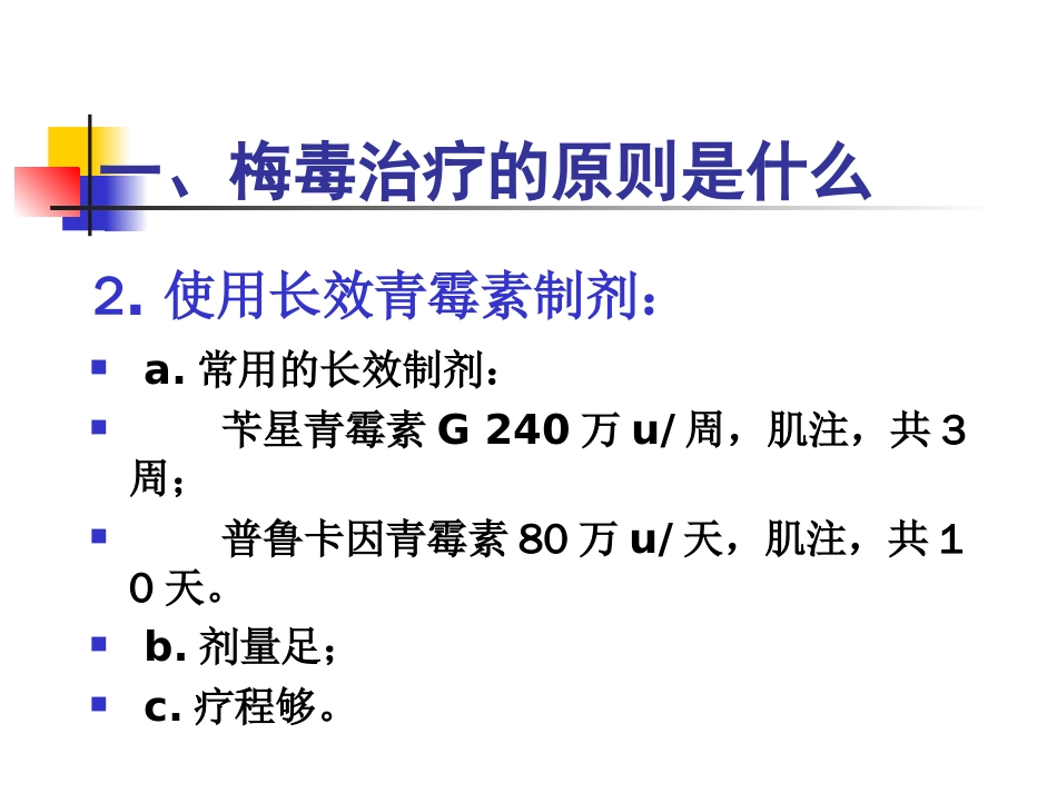 关于梅毒治疗中的几点建议[共32页]_第3页