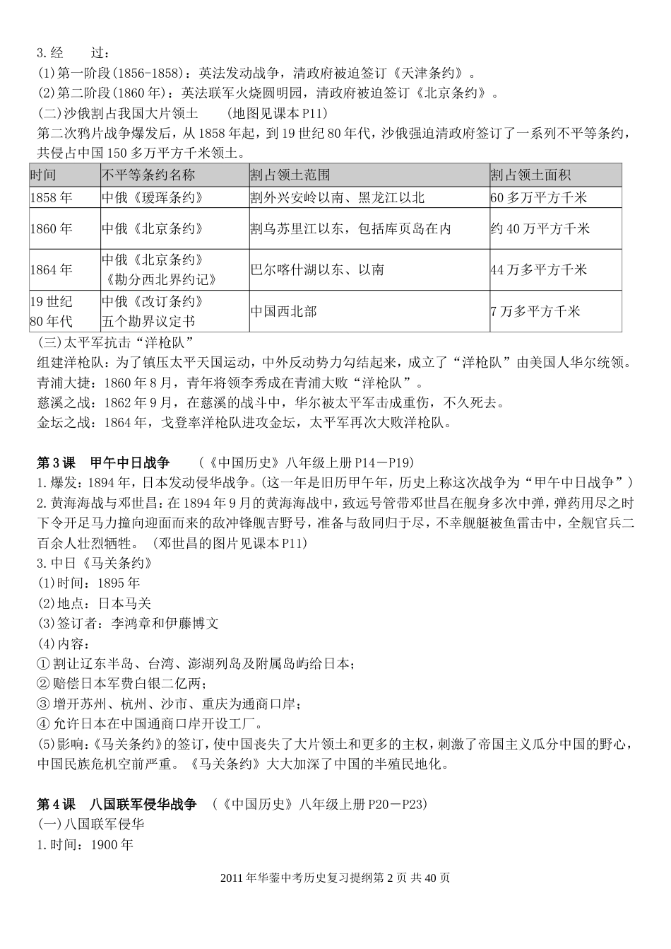 中考提纲[共40页]_第2页