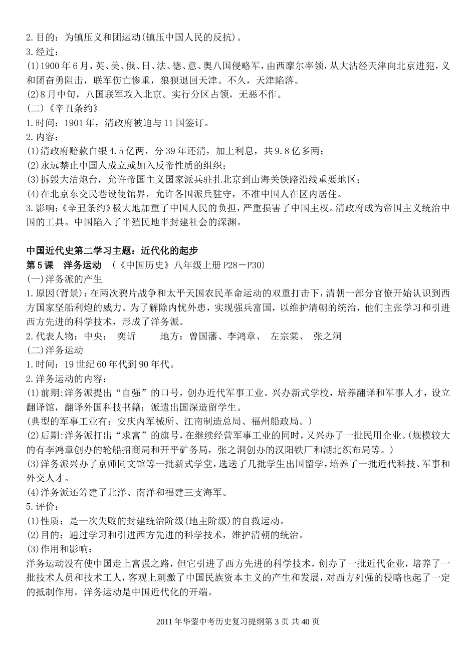 中考提纲[共40页]_第3页