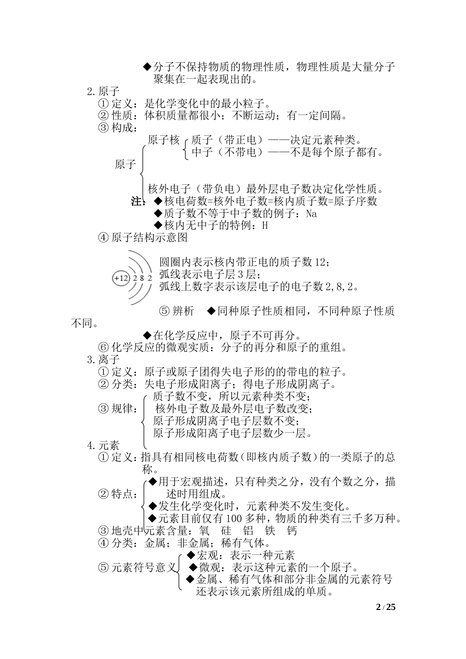 天津中考化学一轮复习知识点汇总教案[共26页]_第2页