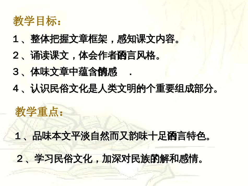 【人教课标版】八年级下册端午的鸭蛋4_第2页