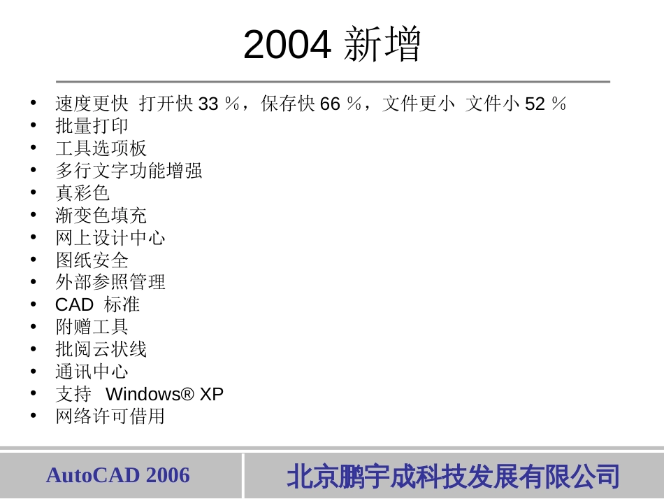 AutoCAD培训[共42页]_第2页