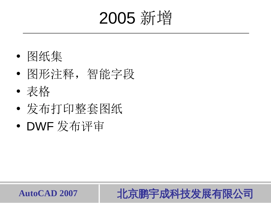 AutoCAD培训[共42页]_第3页