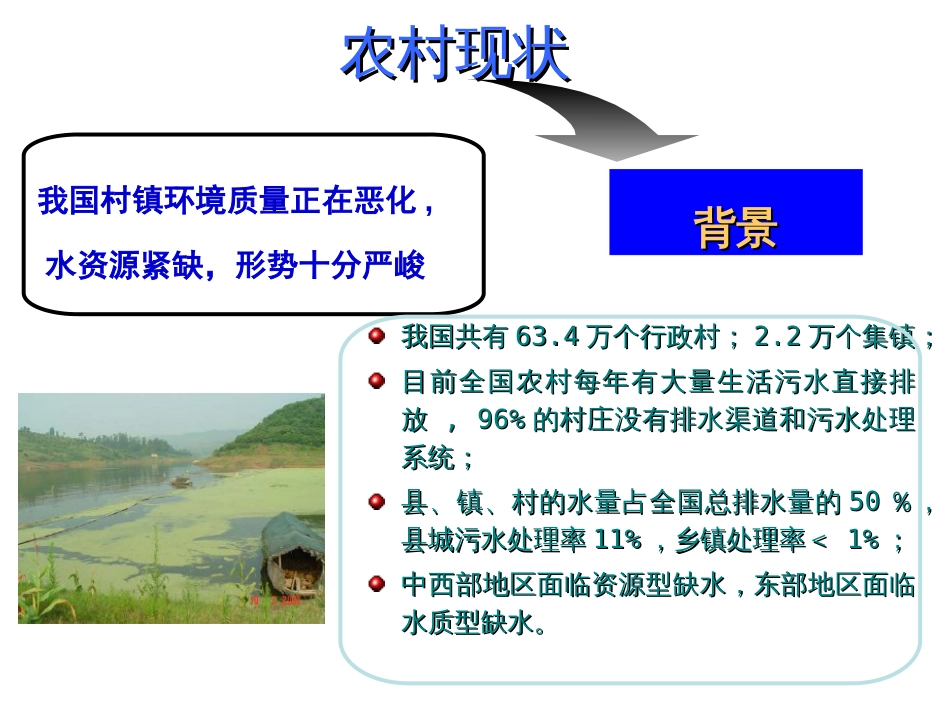 07 E 农村生活污水处理[共21页]_第2页