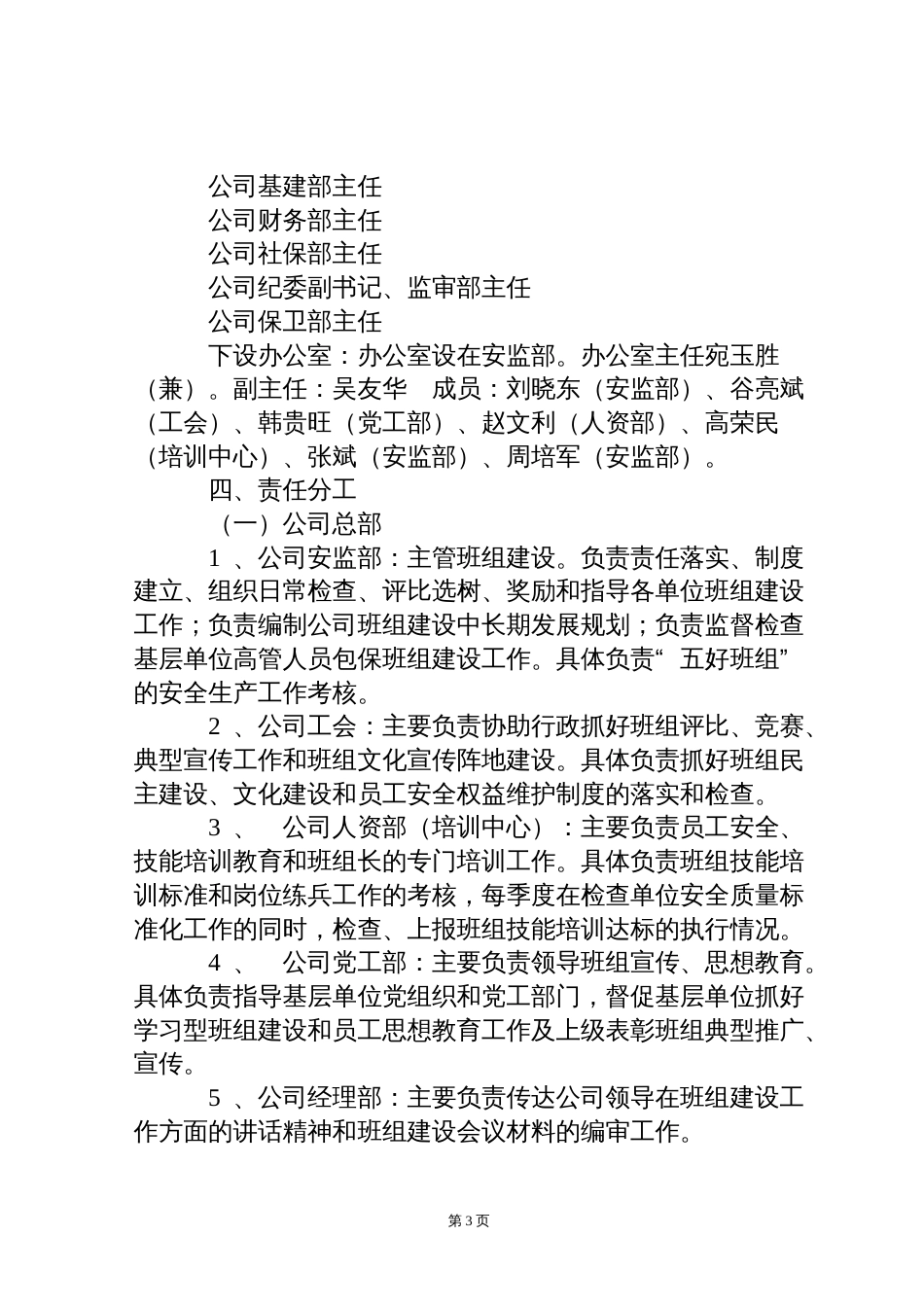 五好班组实施方案[共10页]_第3页