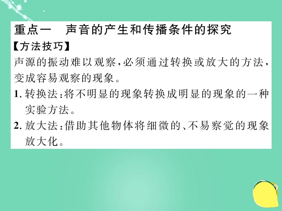 八年级物理上册 2 声现象重难点突破课件 （新版）新人教版_第2页