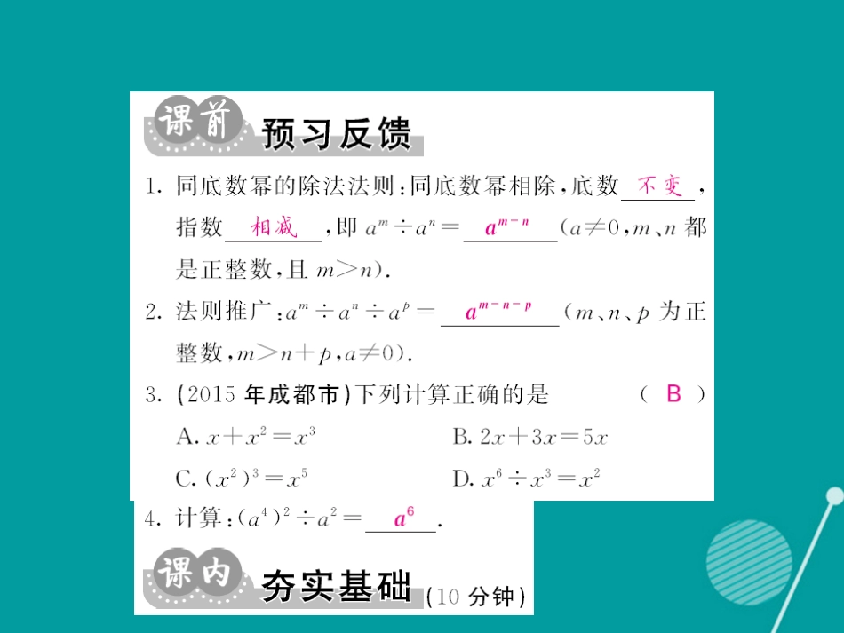 八年级数学上册 12.1 同底数幂的乘除（第4课时）课件 （新版）华东师大版_第2页