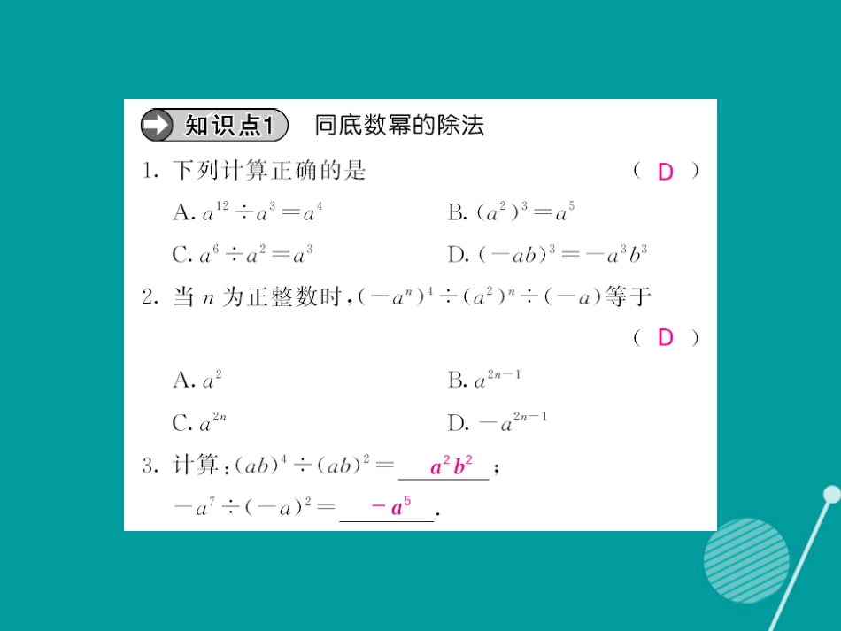 八年级数学上册 12.1 同底数幂的乘除（第4课时）课件 （新版）华东师大版_第3页