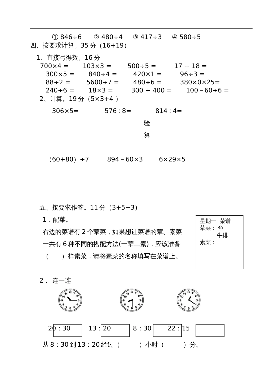 人教版小学三年级数学上册:期末测试314_第2页