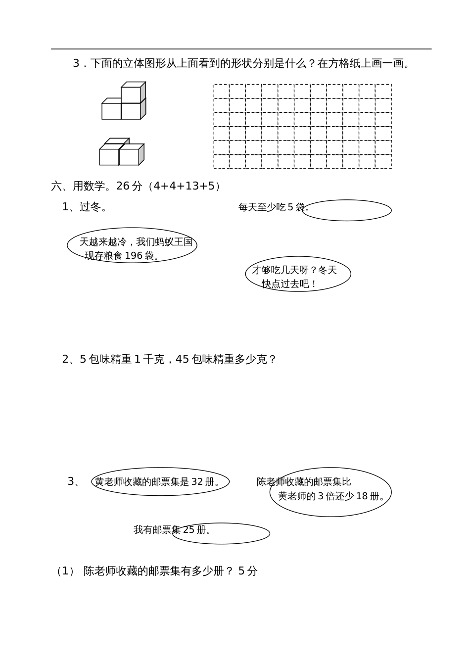 人教版小学三年级数学上册:期末测试314_第3页