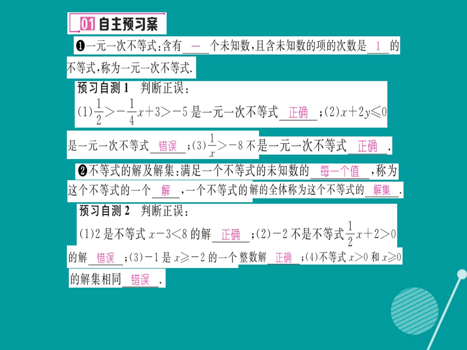 八年级数学上册 4.3 一元一次不等式的解法课件1 （新版）湘教版_第2页