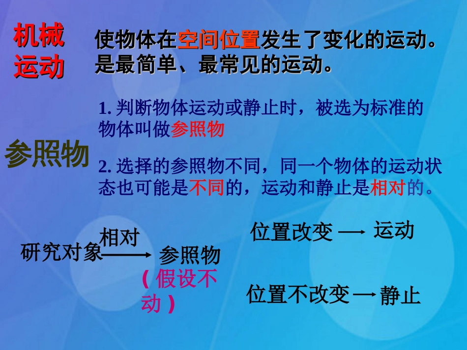 七年级科学下册 第三章《运动和力》复习课件 浙教版_第2页