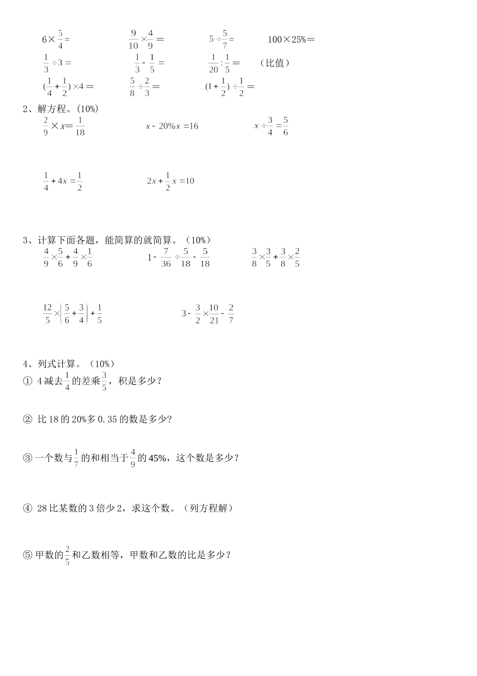 小学数学六年级上册期末考试卷及答案[共7页]_第2页