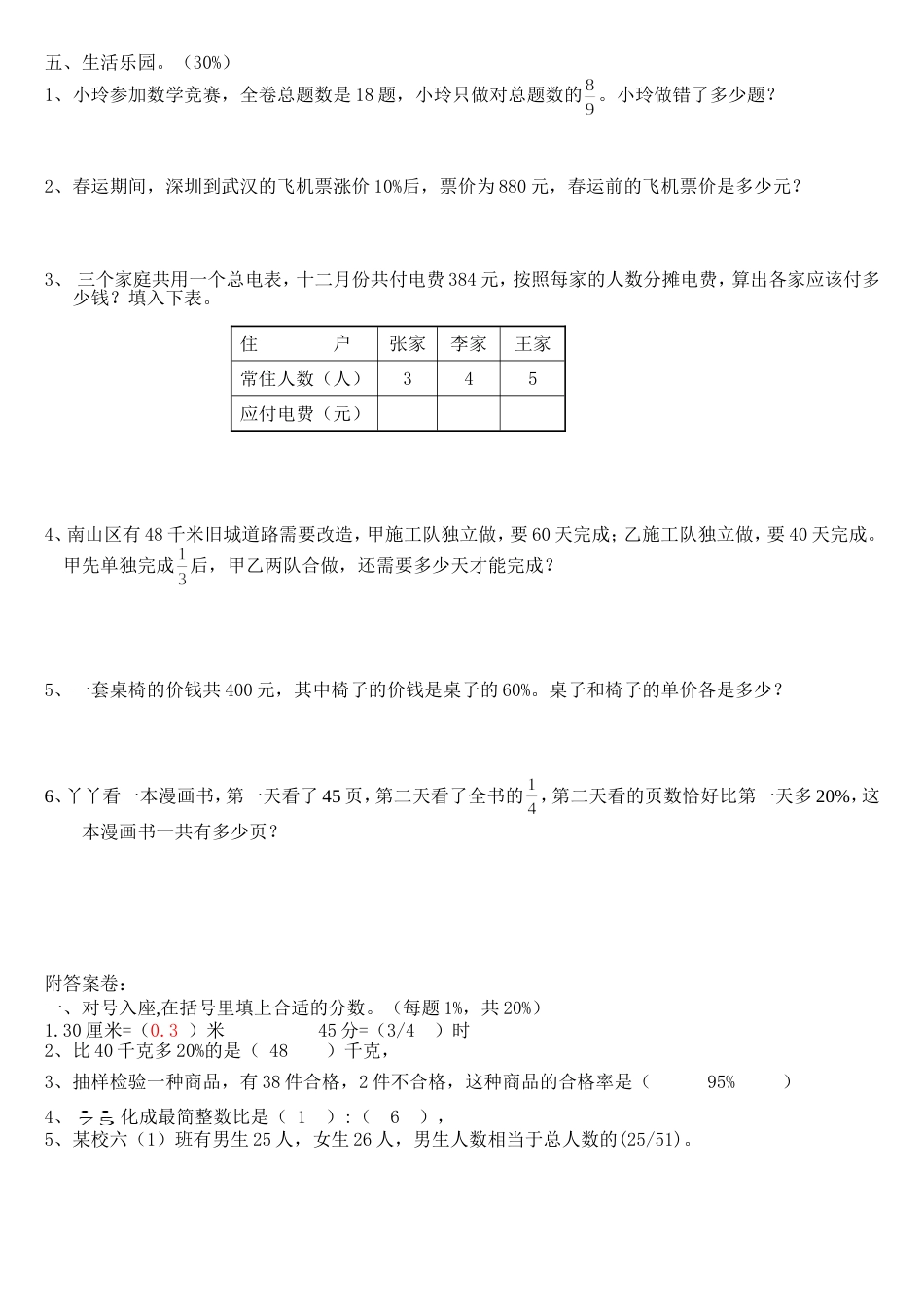 小学数学六年级上册期末考试卷及答案[共7页]_第3页