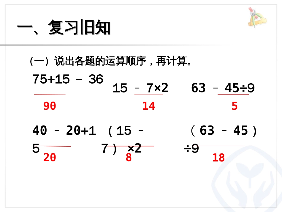 新人教版二年级数学下册混合运算列出综合算式[共20页]_第2页