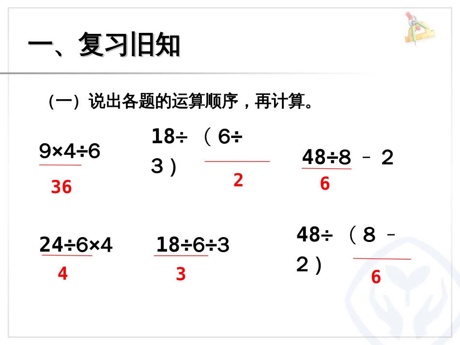 新人教版二年级数学下册混合运算列出综合算式[共20页]_第3页