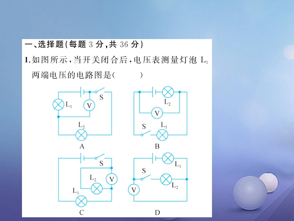 九级物理全册 6 电压 电阻章末检测卷课件 （新版）新人教版_第2页