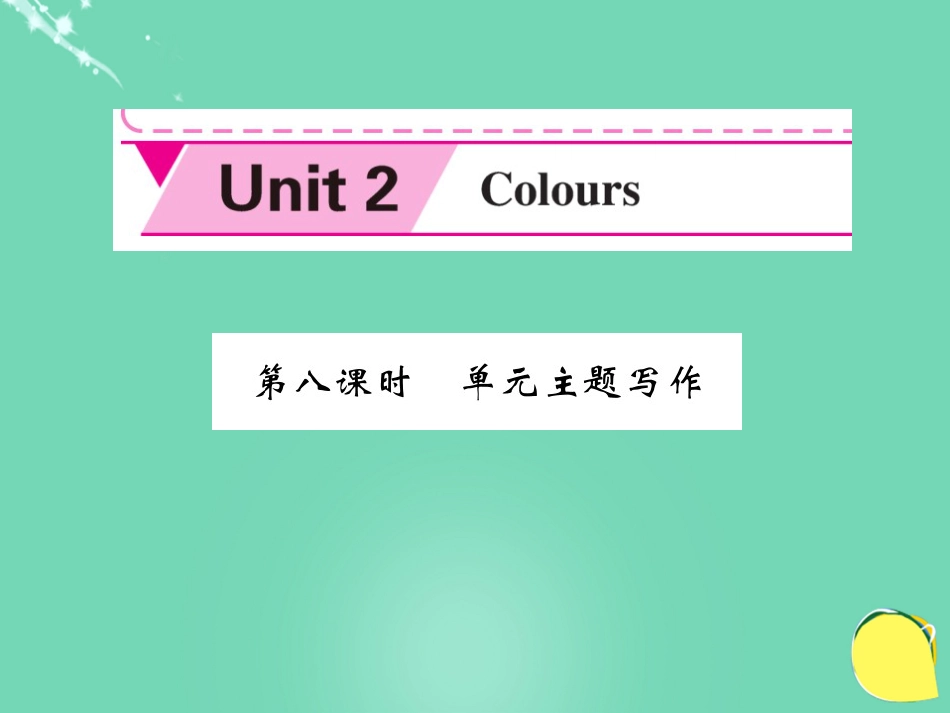 九年级英语上册 Unit 2 Colours（第8课时）课件 （新版）牛津版_第1页