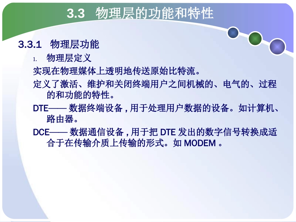 中南大学网络技术与应用课件第3章计算机网络体系结构与协议_第3页