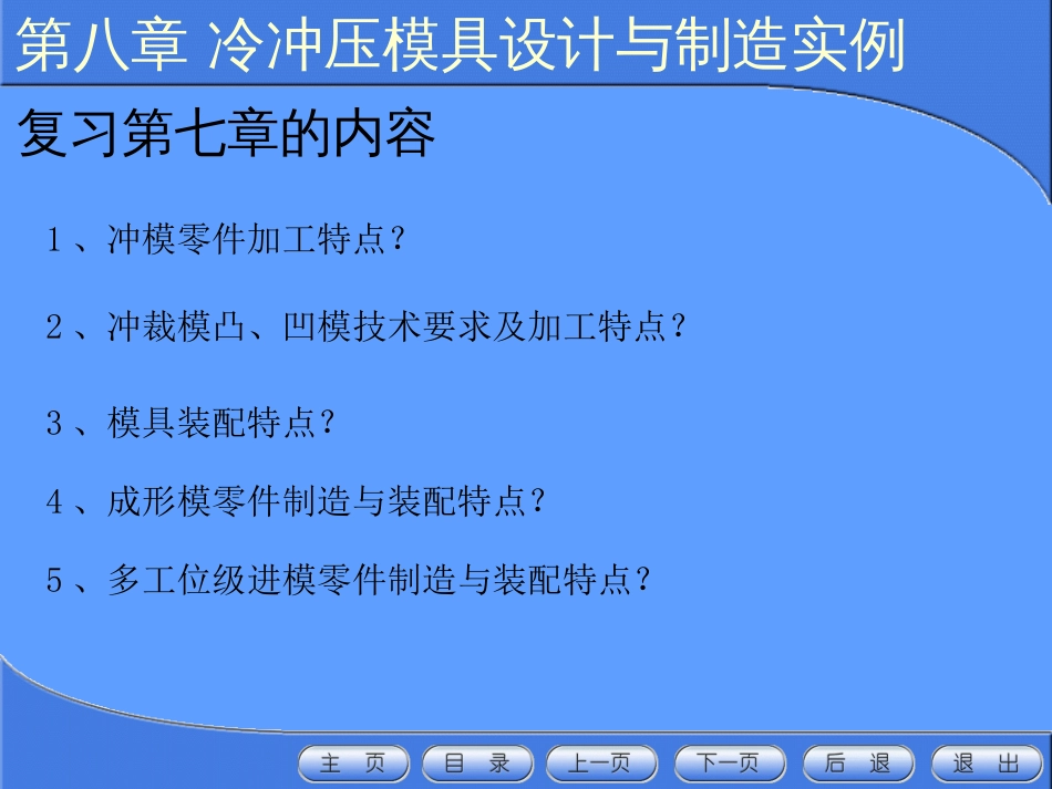 冷冲压模具设计与制造实例教学[共34页]_第1页