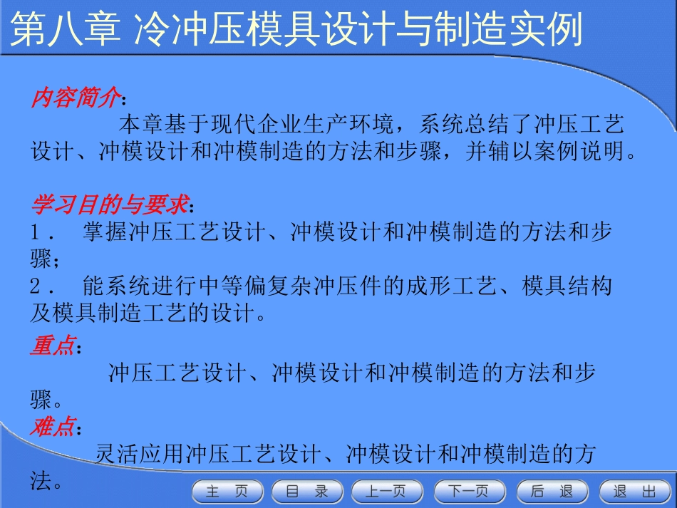 冷冲压模具设计与制造实例教学[共34页]_第2页