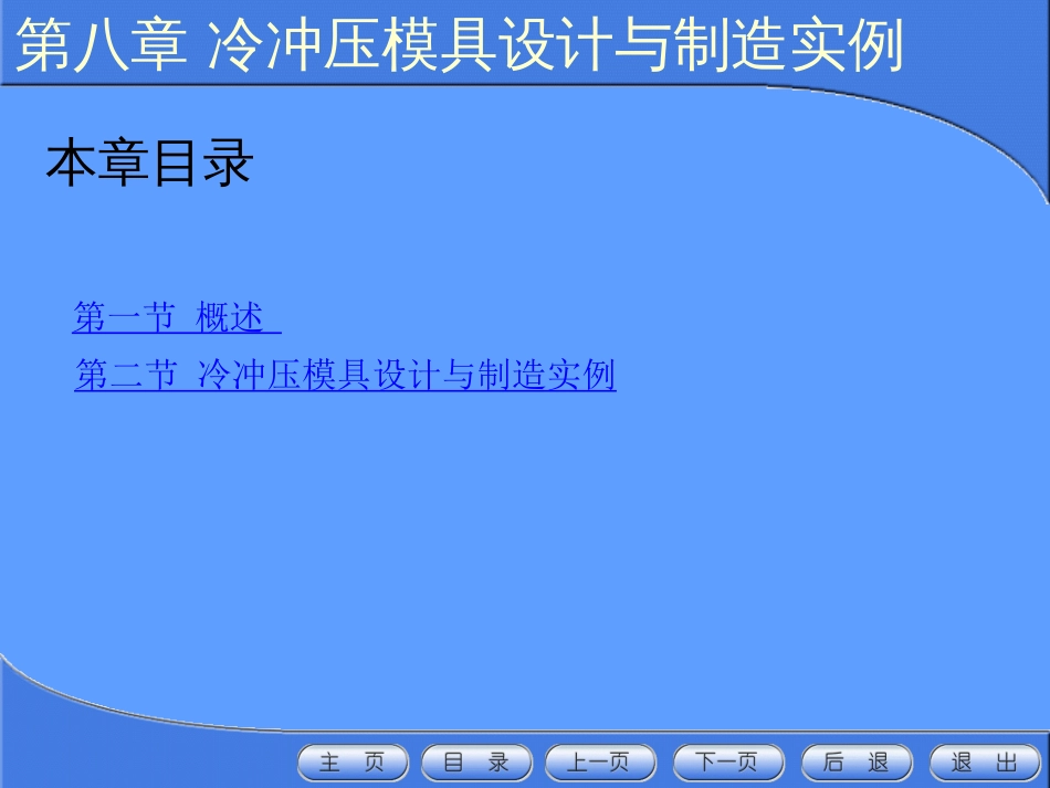 冷冲压模具设计与制造实例教学[共34页]_第3页