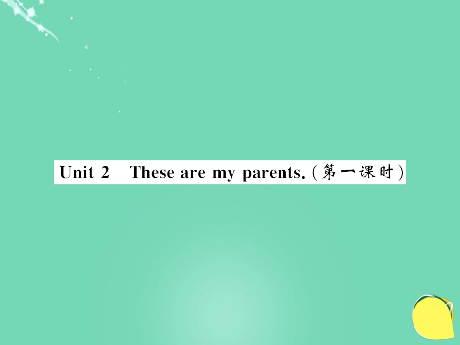 七年级英语上册 Module 2 My family Unit 2 These are my parents（第1课时）课件 （新版）外研版_第1页
