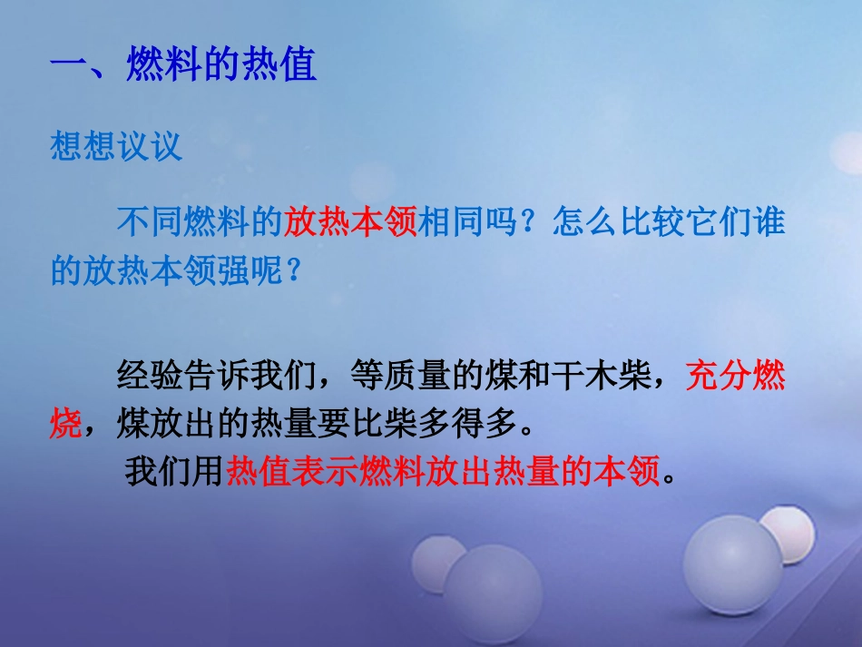 九级物理全册 4 第节 热机的效率课件 （新版）新人教版_第3页