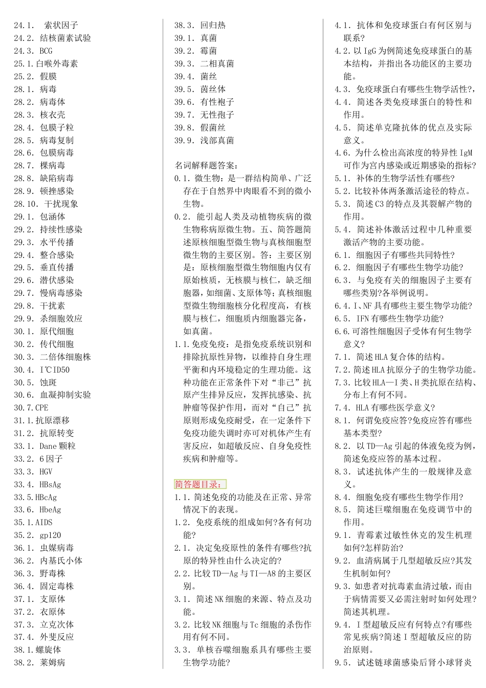 微生物学与免疫学基础9自考笔记 自考资料_第2页