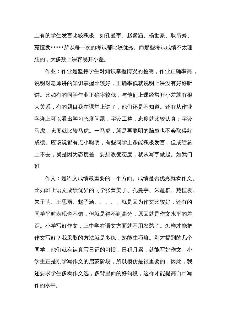 小学语文家长会发言稿共5篇[共22页]_第2页