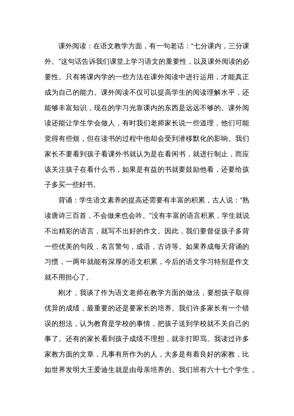 小学语文家长会发言稿共5篇[共22页]_第3页