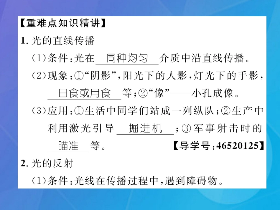 八年级物理上册 第4章 在光的世界里 重难点突破方法技巧 类型1 光的三种现象区分课件 （新版）教科版_第2页